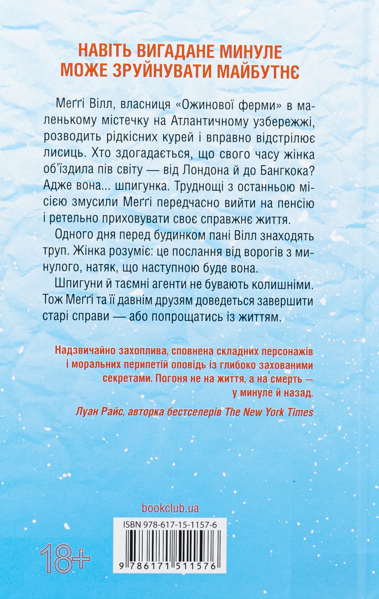 Шпигунське узбережжя. Книга 1. Тесс Ґеррітсен