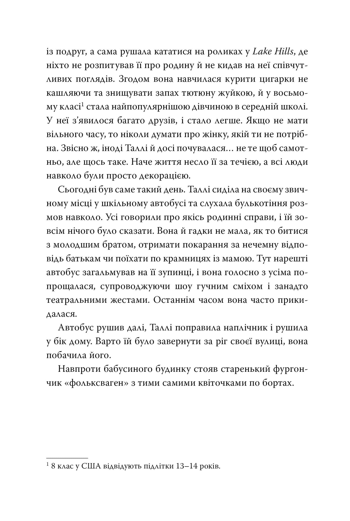 Провулок Світлячків. Крістін Генна