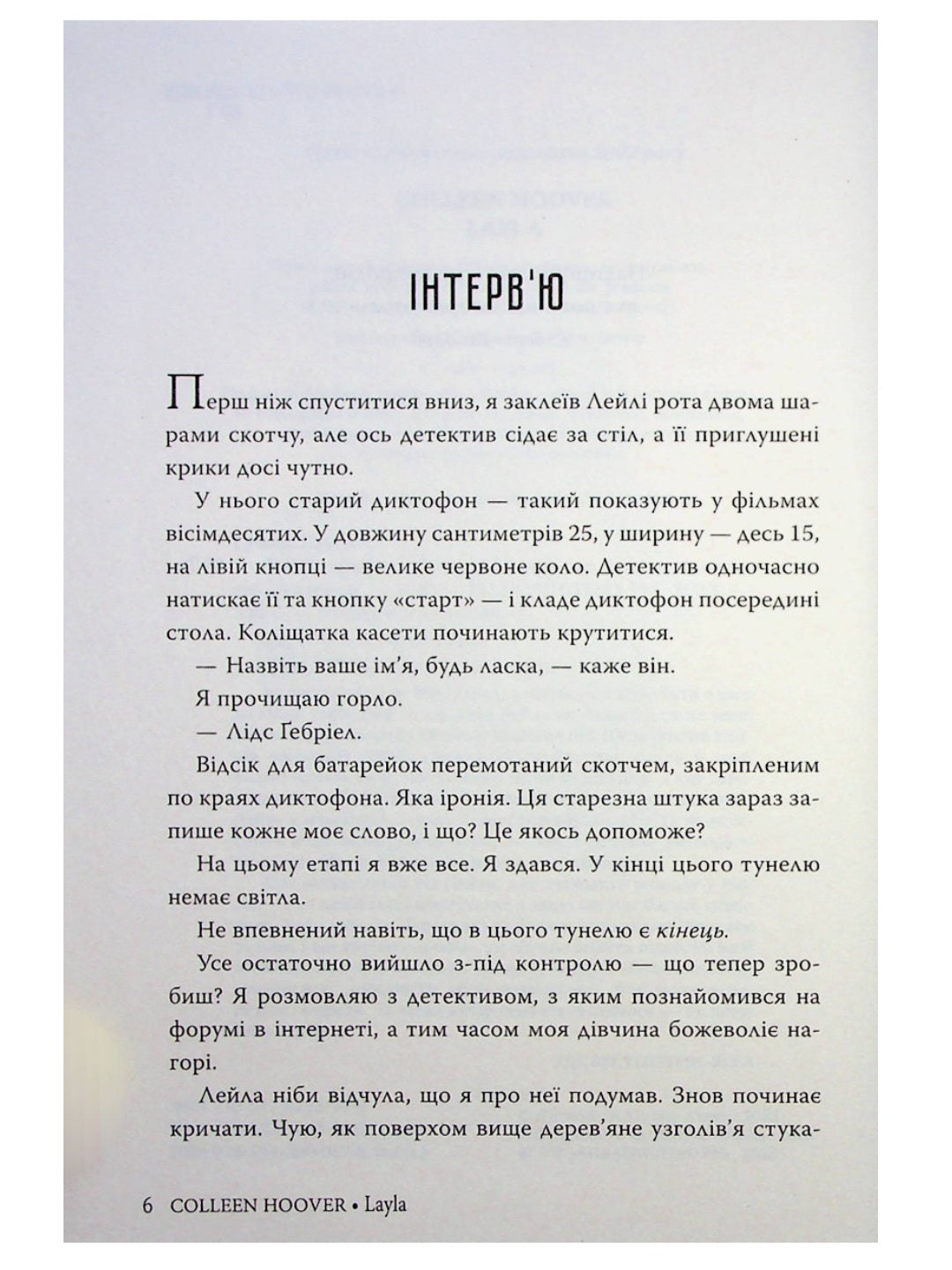 Лейла. Коллін Гувер