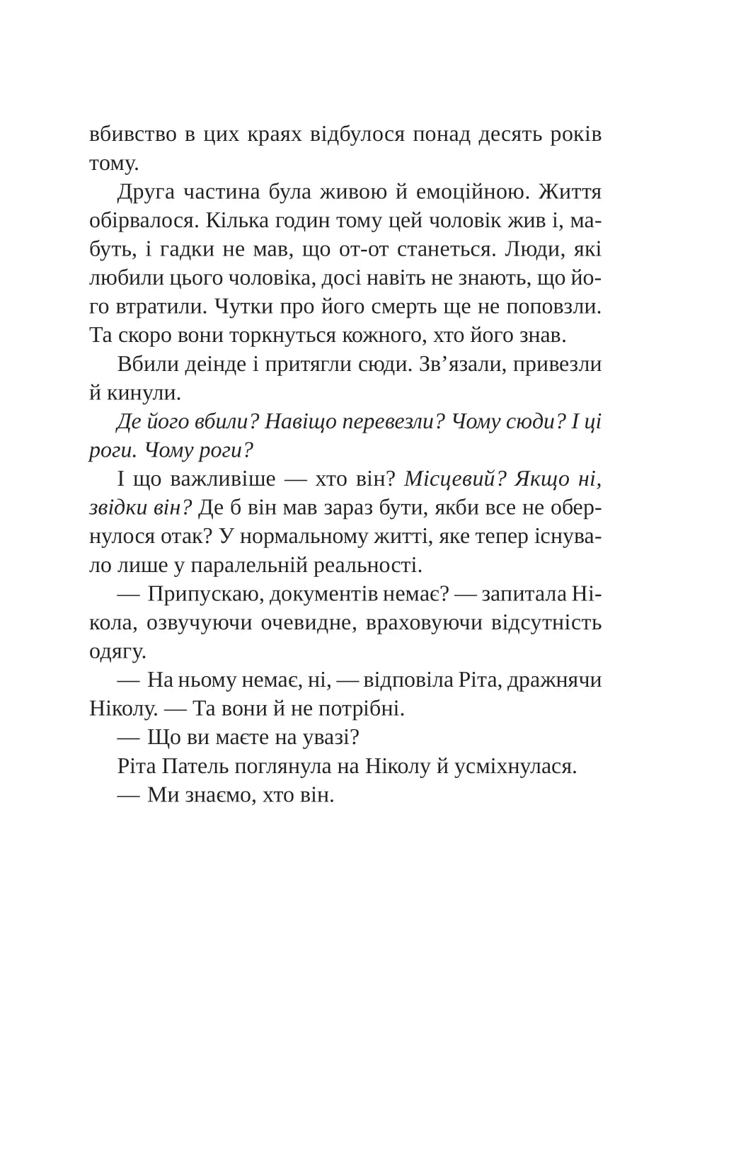 Смерть у Білому олені. Кріс Чібнелл