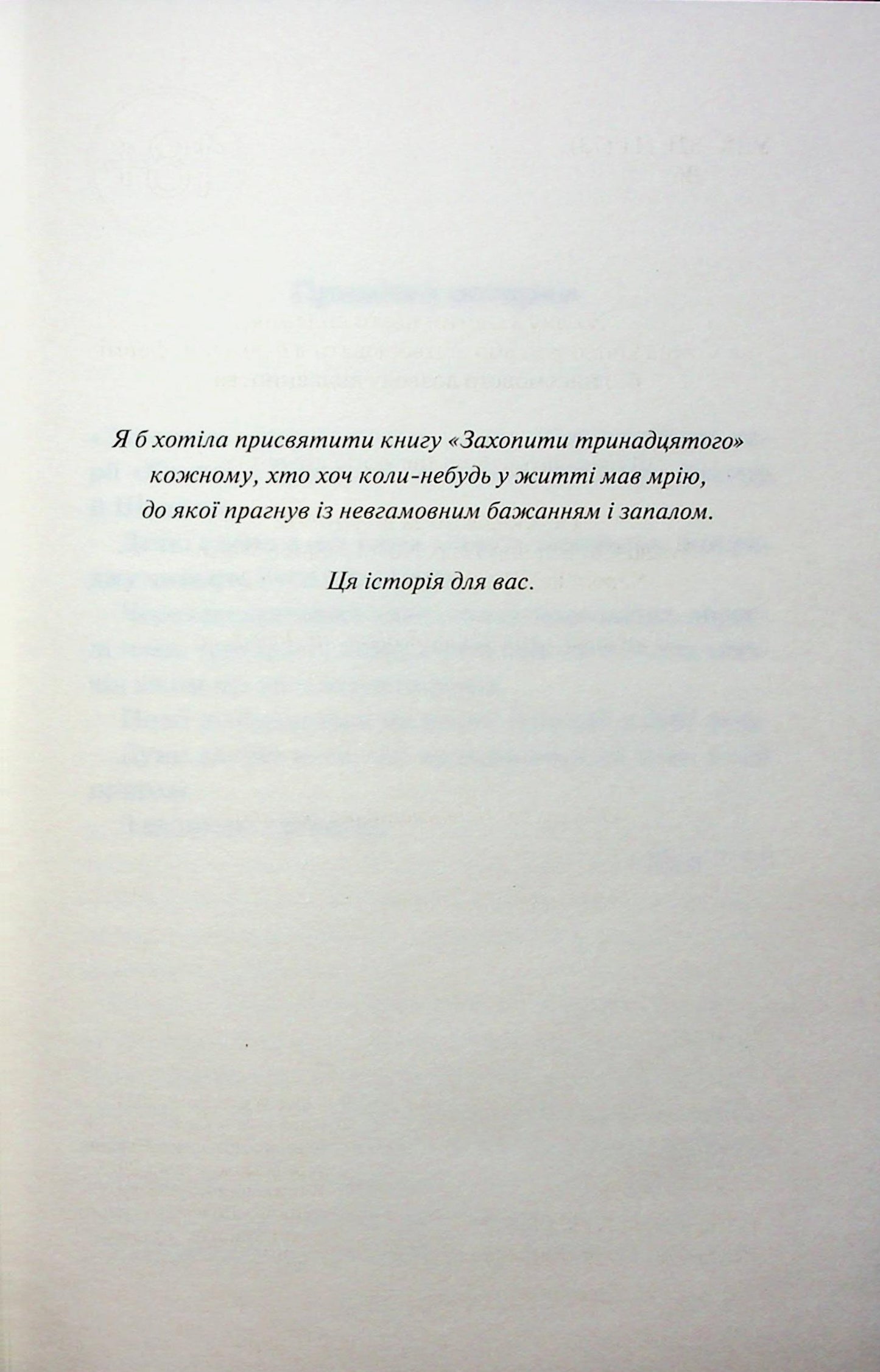 Захопити Тринадцятого. Хлої Волш