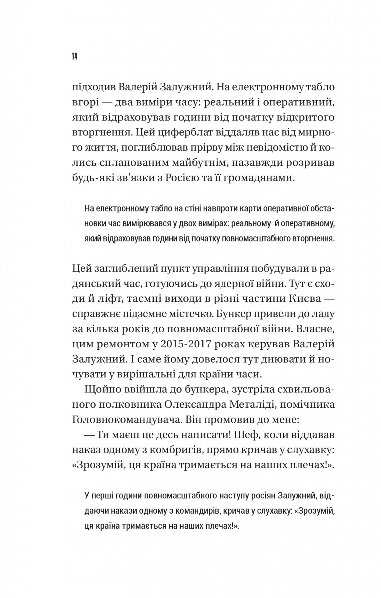 Залізний генерал. Уроки людяності. Людмила Долгоновська