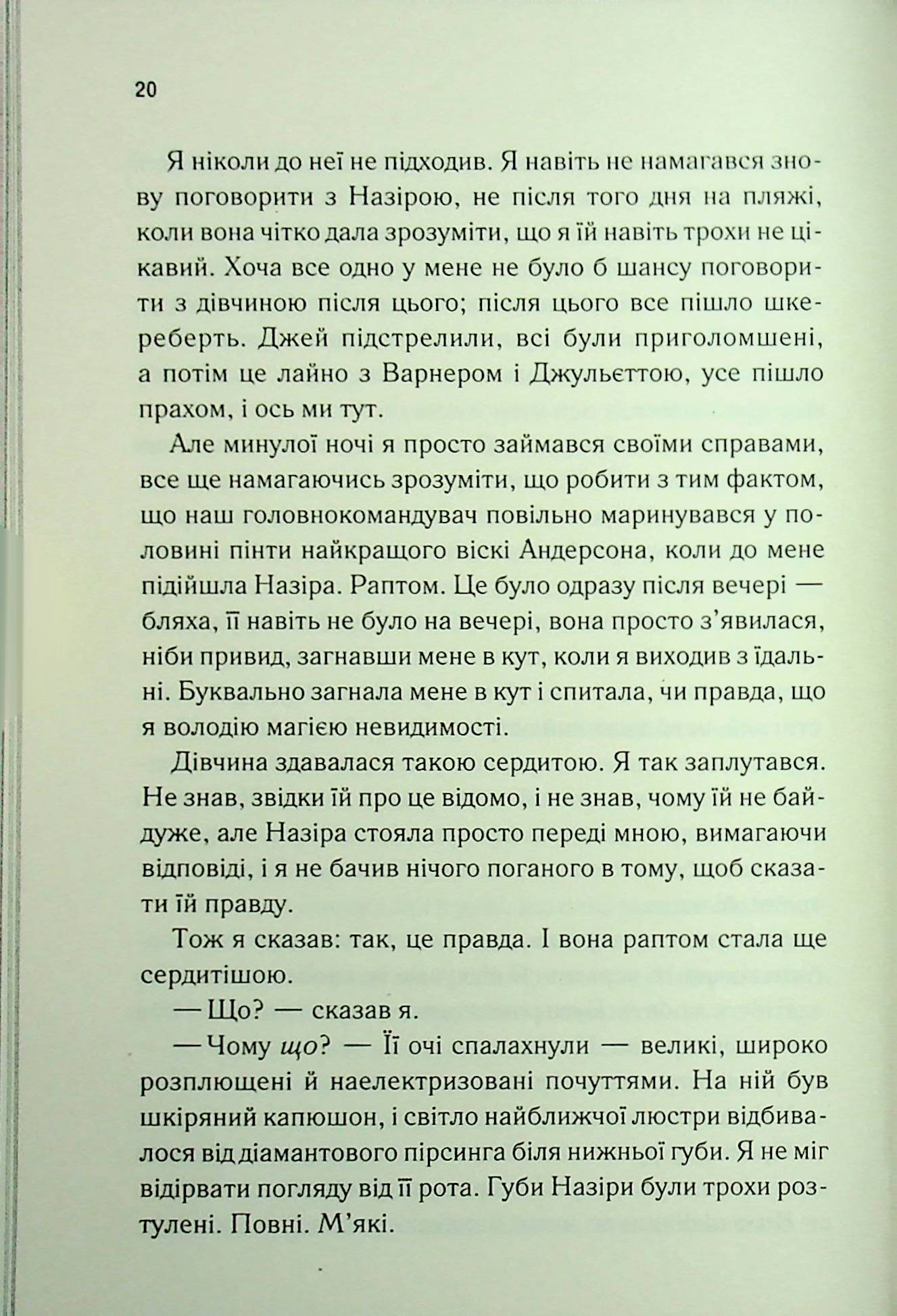 Знайди мене. Новели. Книги 4.5 та 5.5 Таґере Мафі