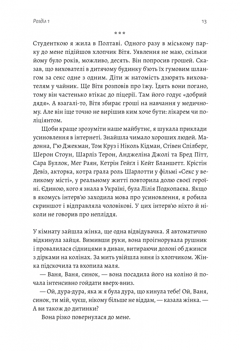 Мам. Каріна Саварина