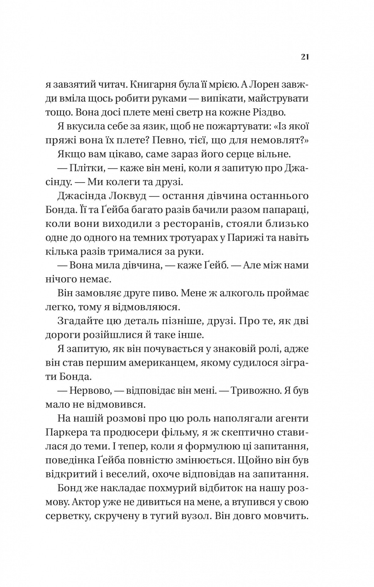 Смішно, що ти спитав. Елісса Сассмен