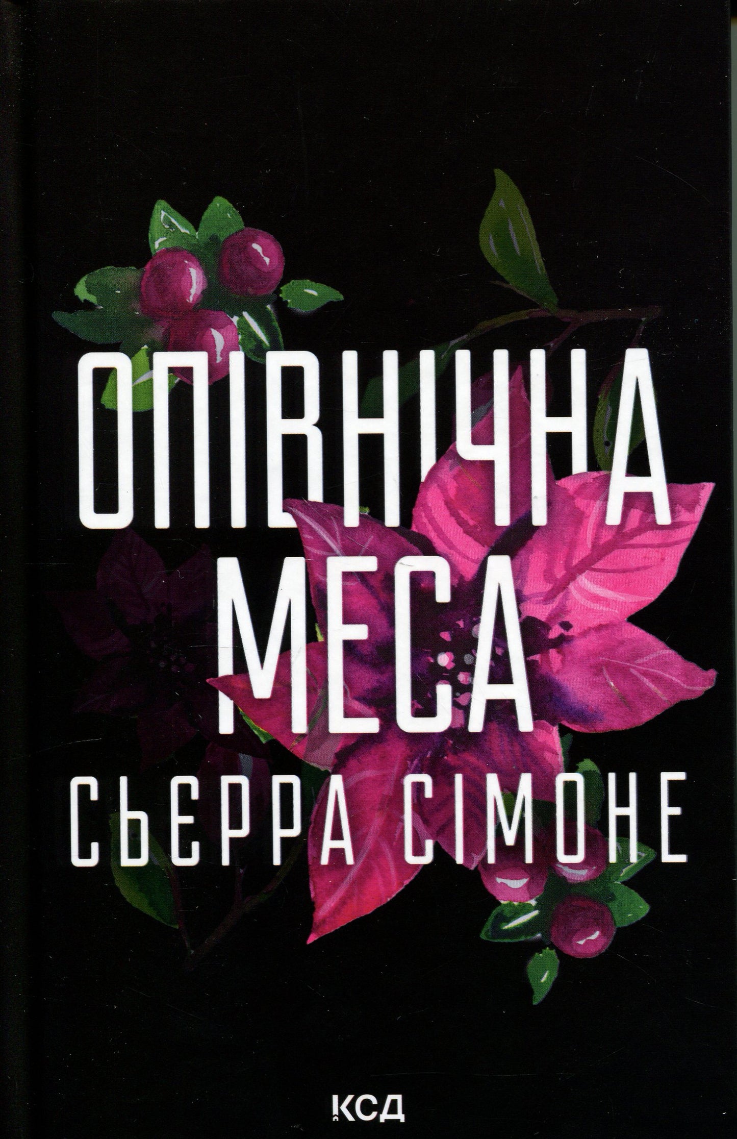 Опівнічна меса. Книга 1.5 Сьєрра Сімоне