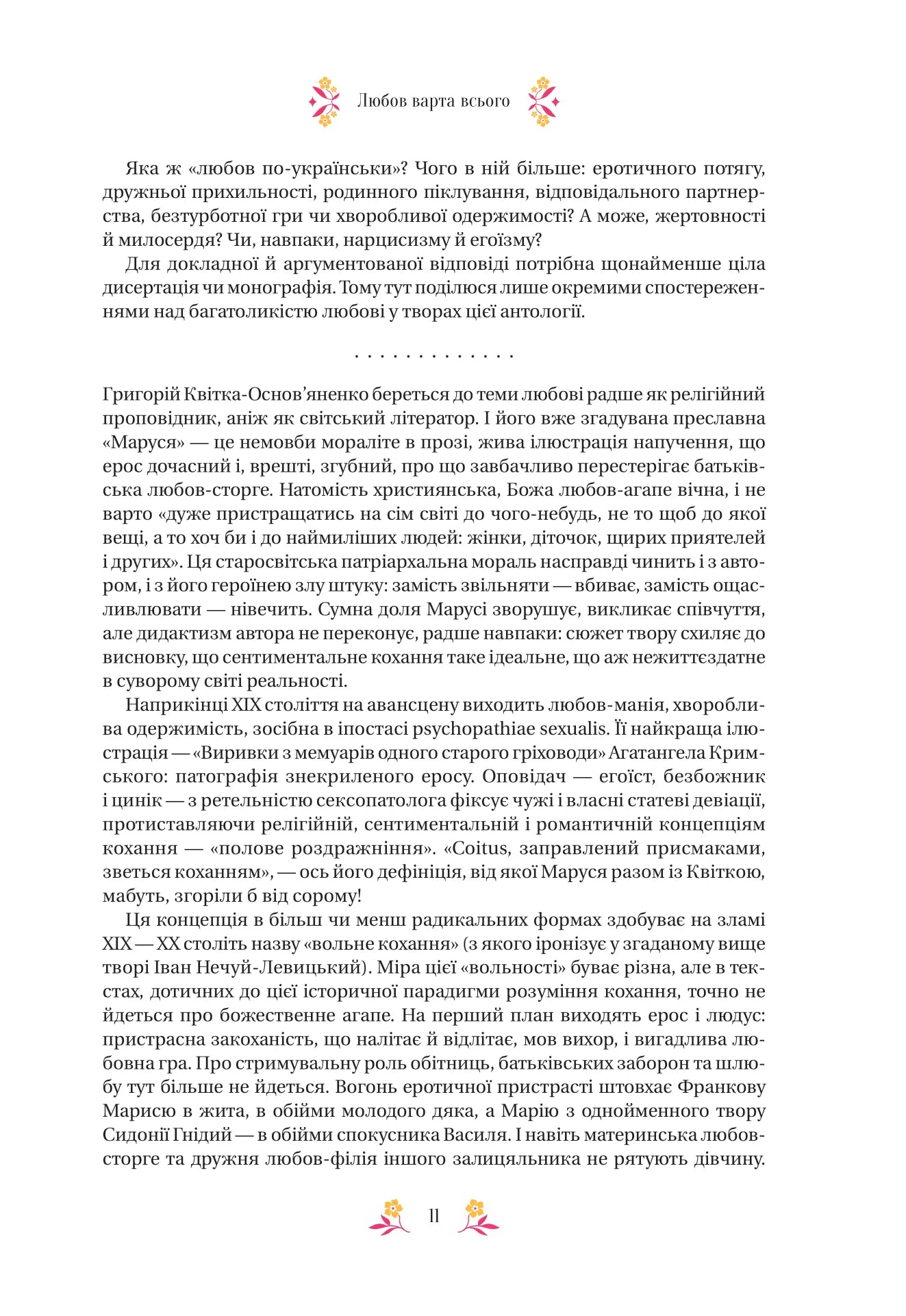 Любовна класика. Григорій Квітка-Основ'яненко, Агатангел Кримський, Іван Нечуй-Левицький, Іван Франко, Володимир Винниченко, Микола Чернявський, Грицько Григоренко, Борис Антоненко-Давидович, Михайло Івченко, Дмитро Борзяк, Микола Хвильовий та інші