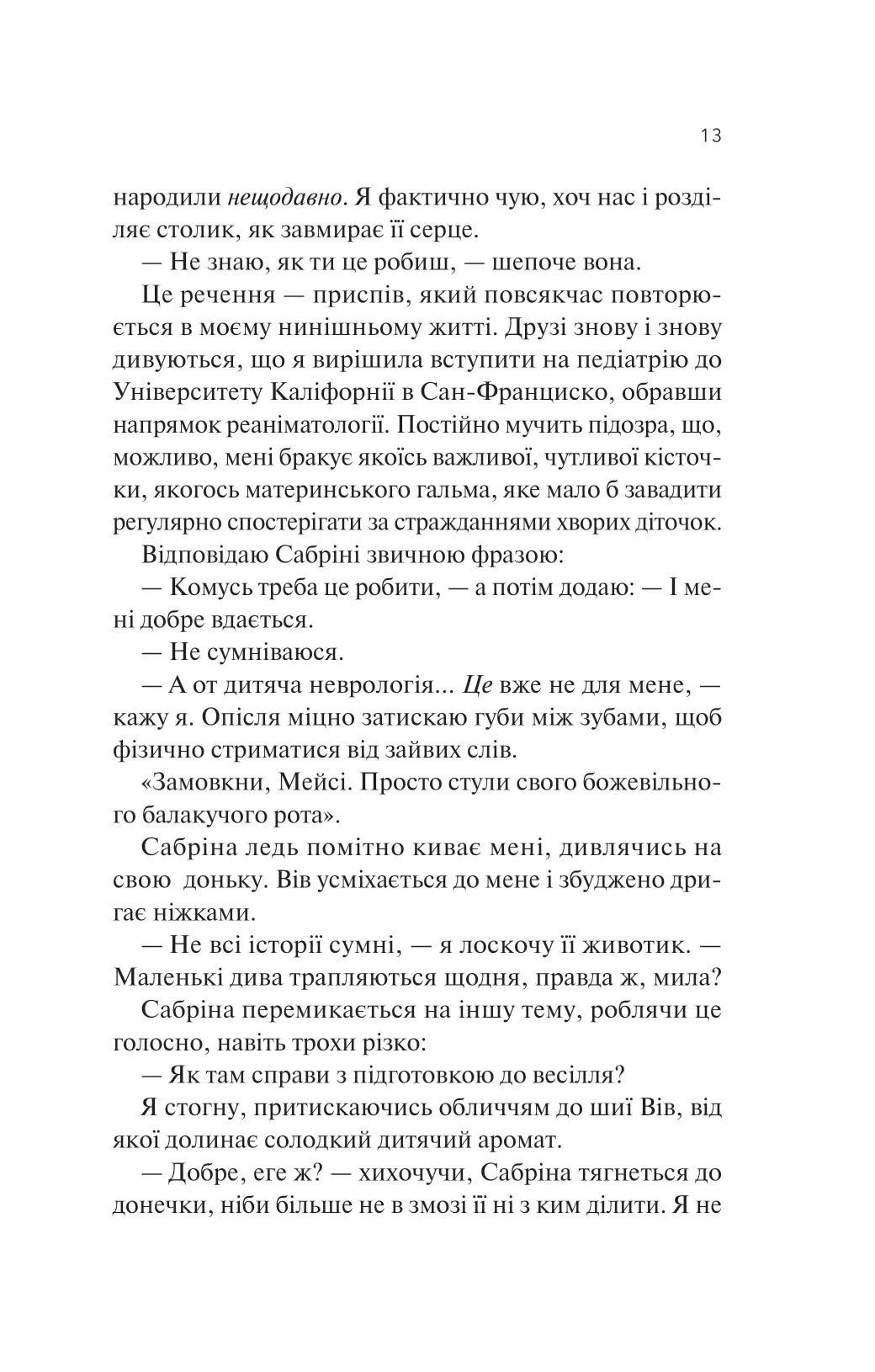 Кохання та інші слова. Крістіна Лорен