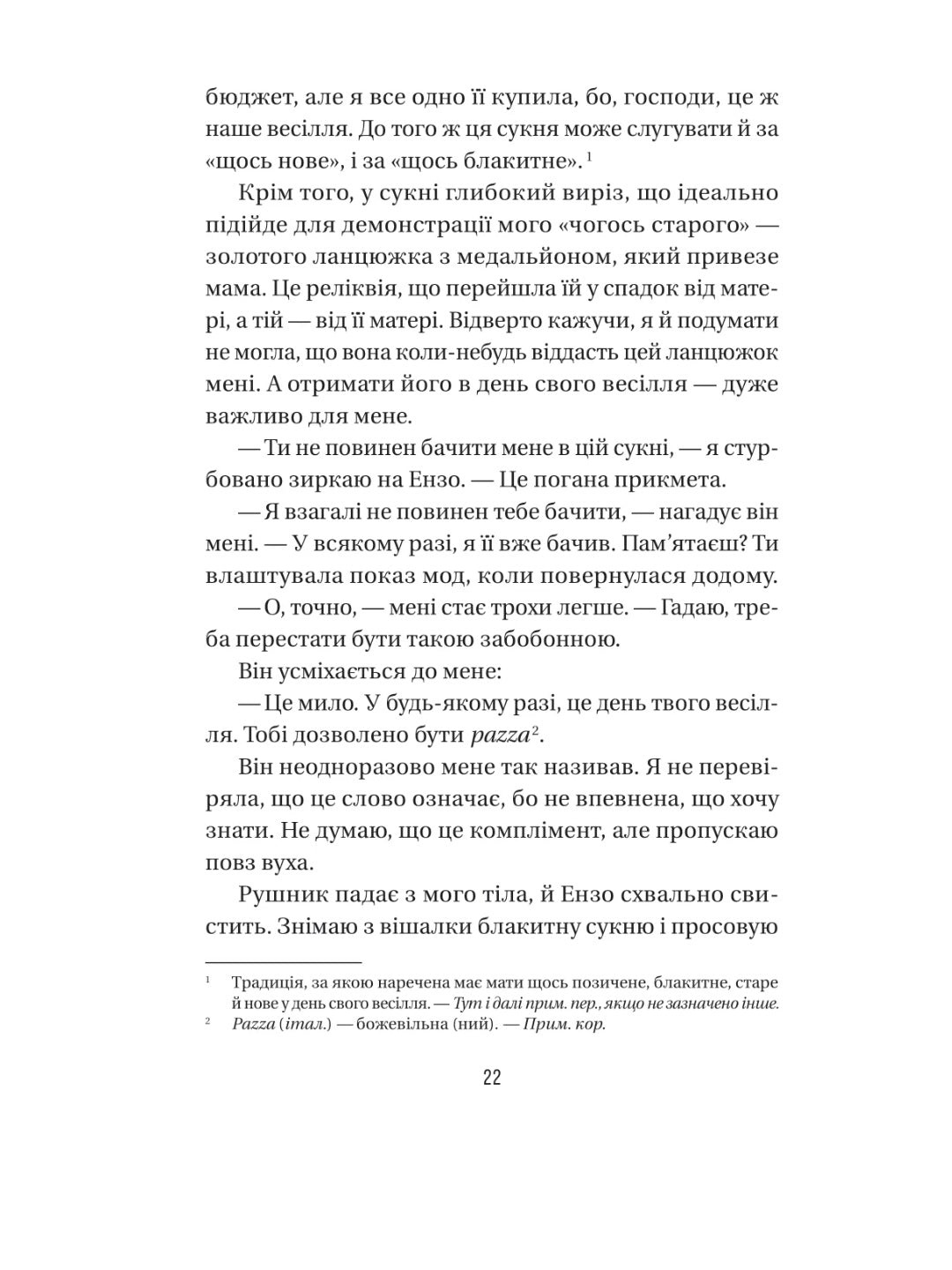 Весілля служниці. Фріда Макфадден