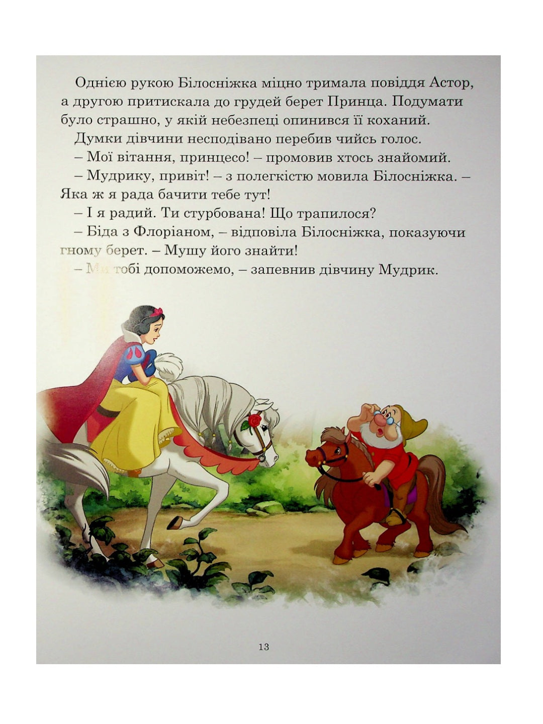 Принцеса Disney. Колекція казок