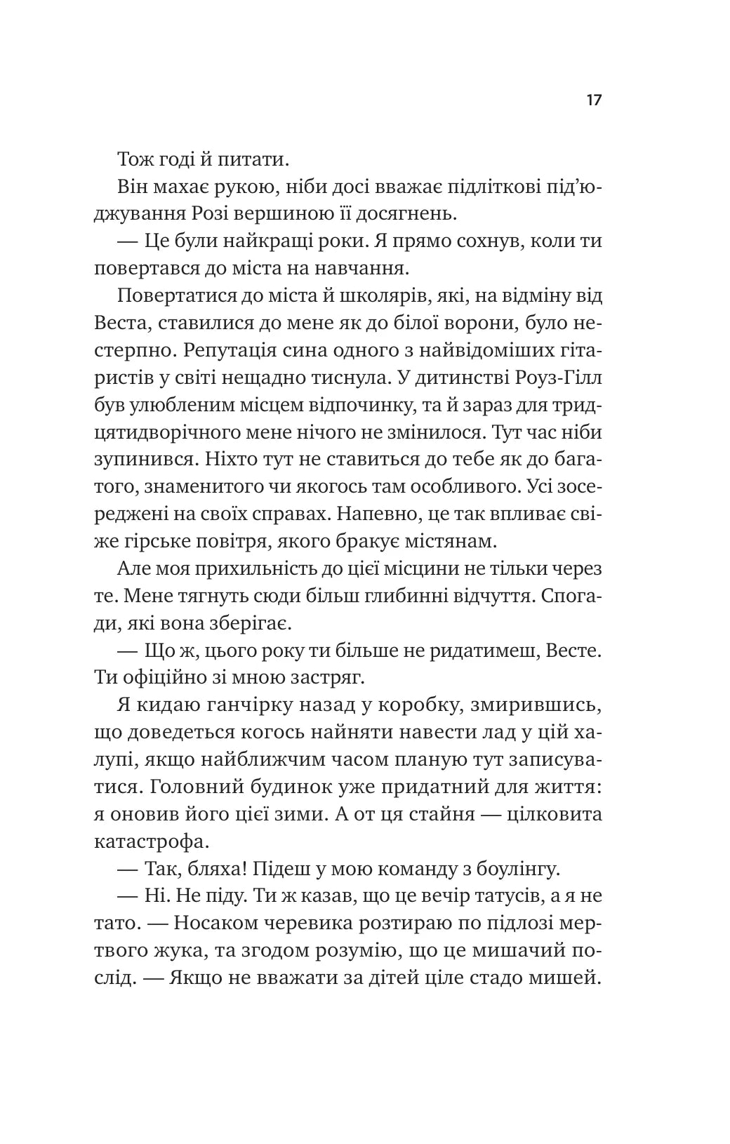 Шалене кохання. Елсі Сілвер