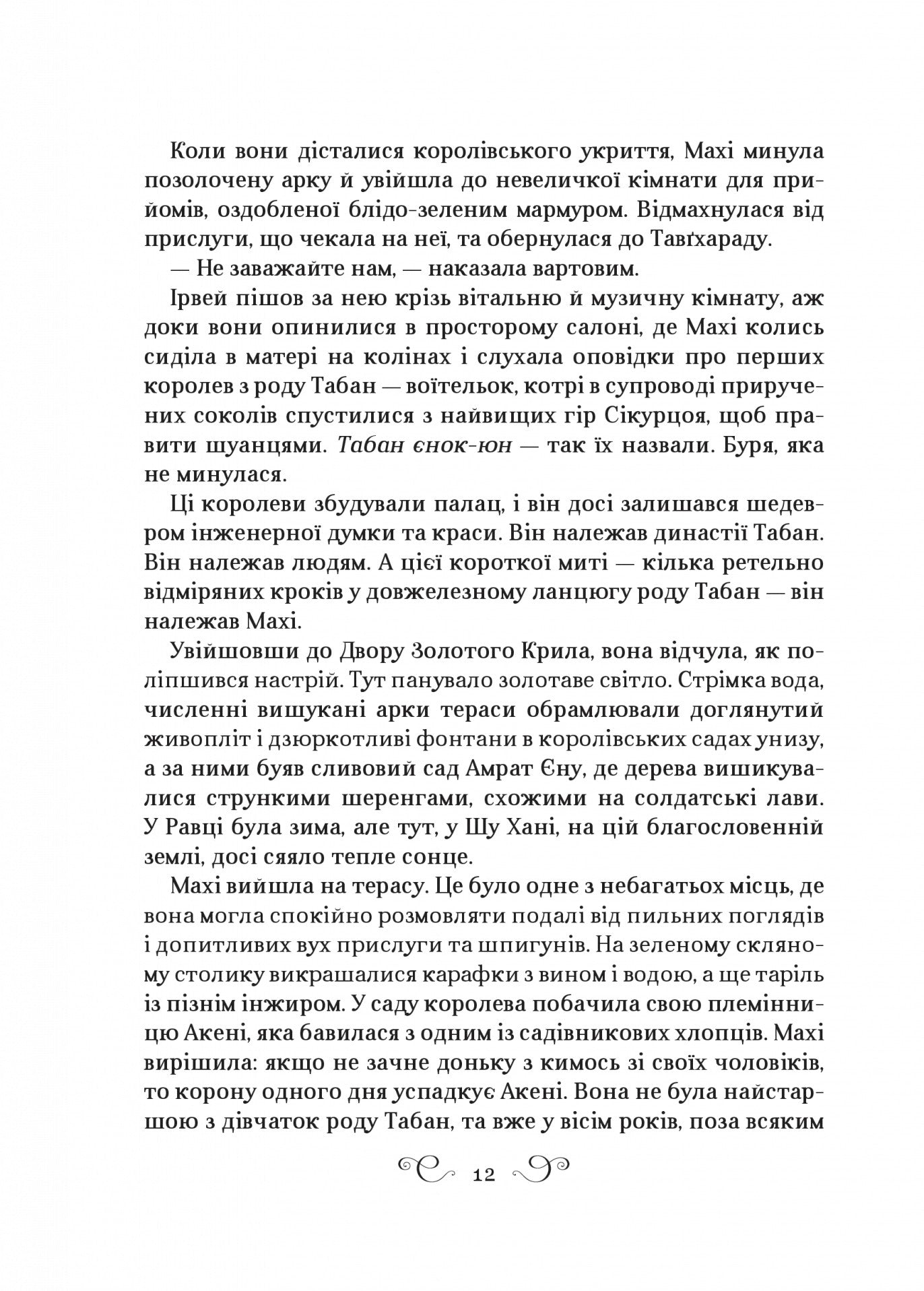 Царство вовків. Лі Бардуго