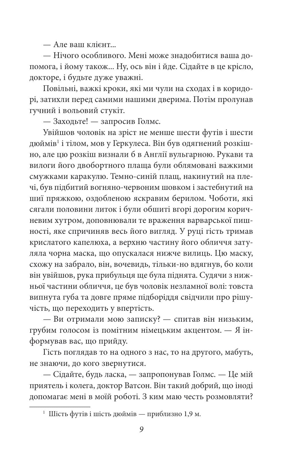 Пригоди Шерлока Голмса. Артур Конан Дойл