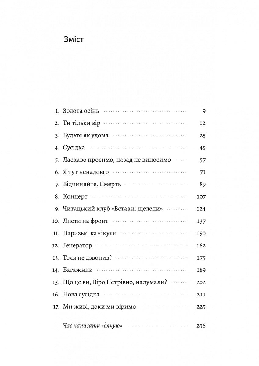 Там, де заходить сонце. Олена Пшенична