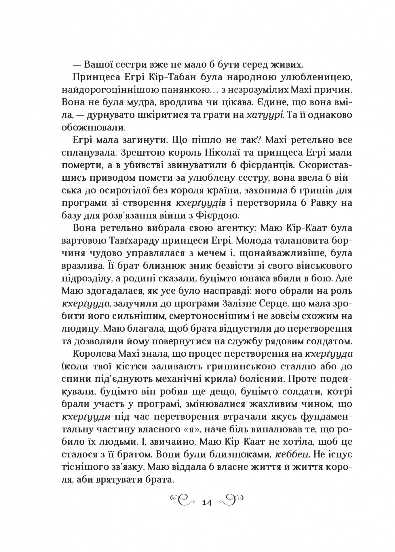 Царство вовків. Лі Бардуго