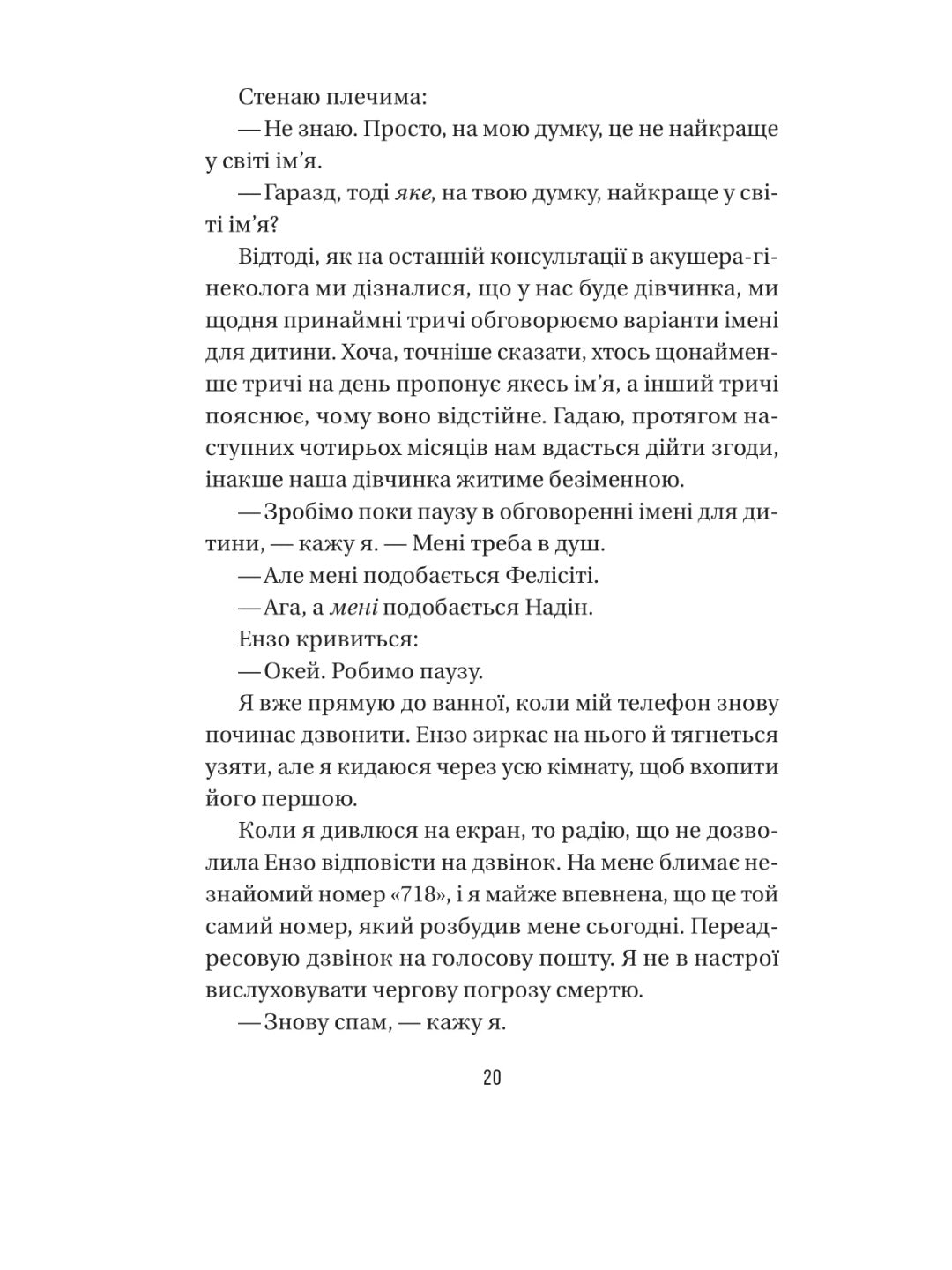 Весілля служниці. Фріда Макфадден