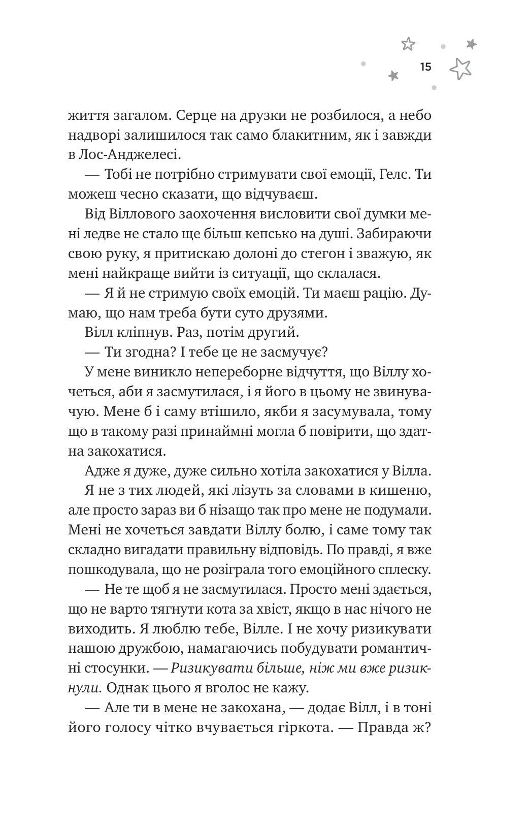 І забринить мрія. Ханна Ґрейс