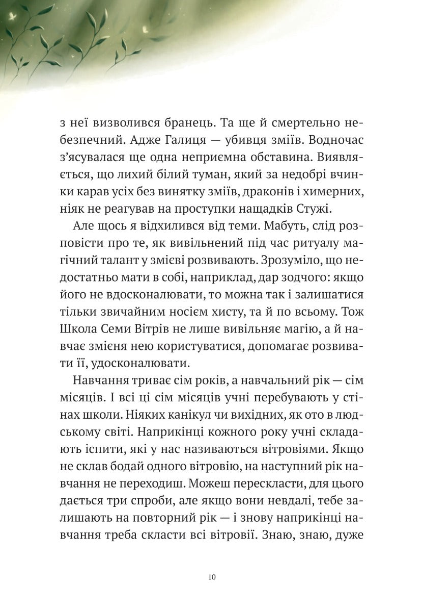 Пригоди Змія Багатоголового. Білі перлини для Білої Королеви. Дара Корній