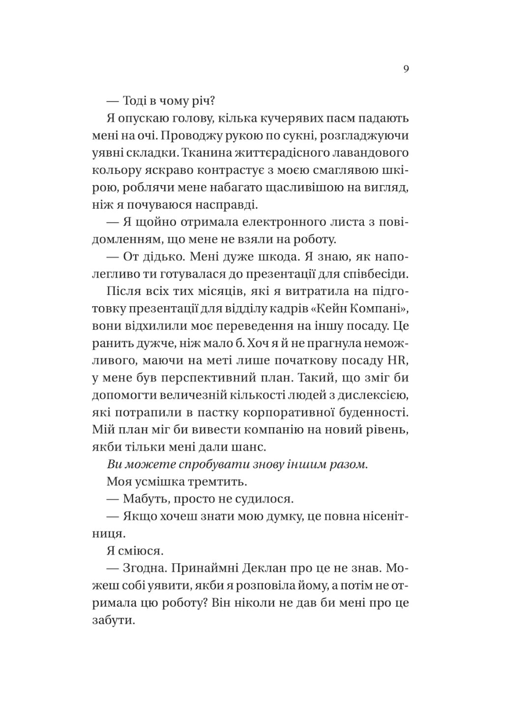 Умови контракту. Лорен Ашер