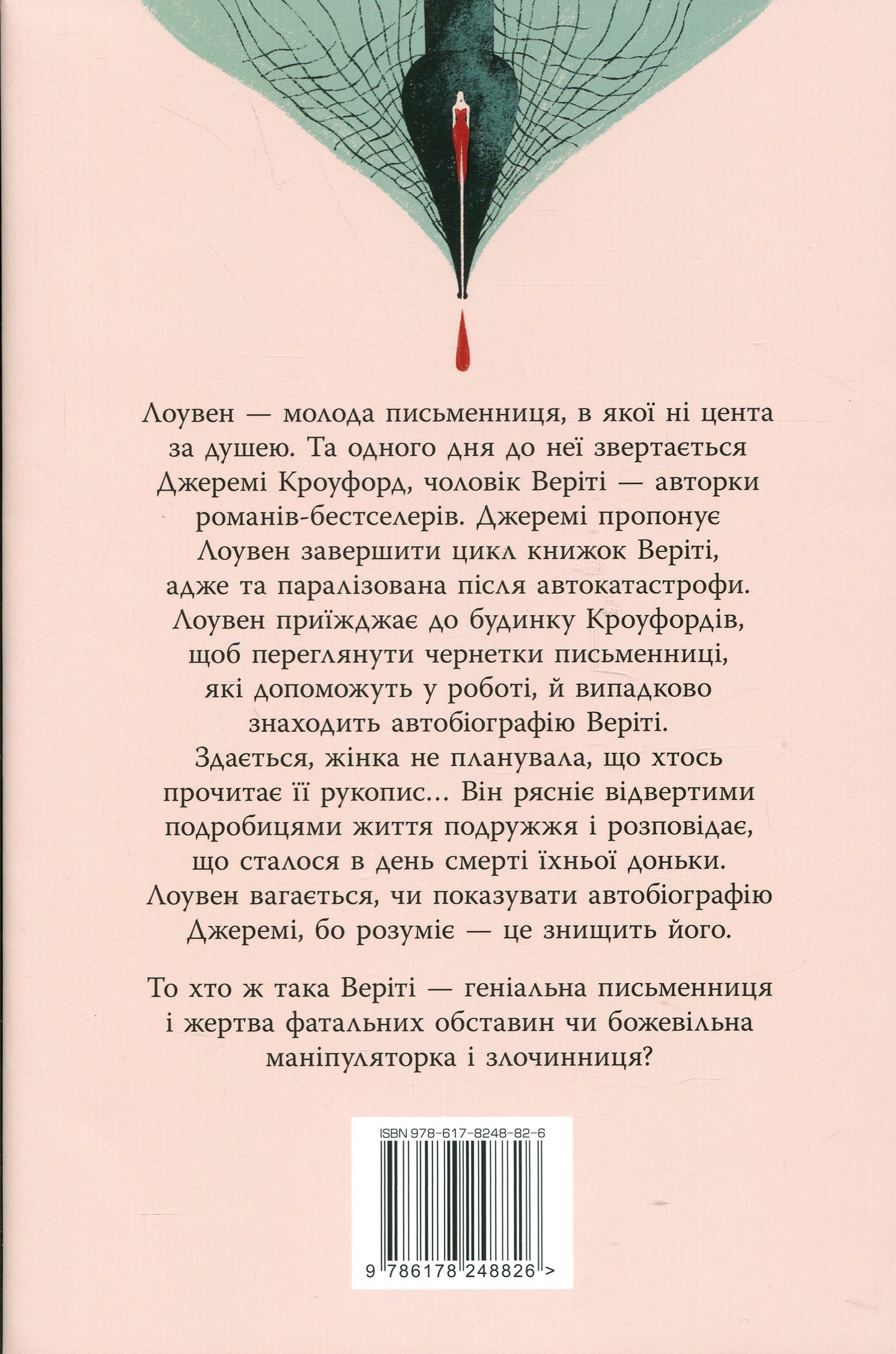 Веріті. Коллін Гувер