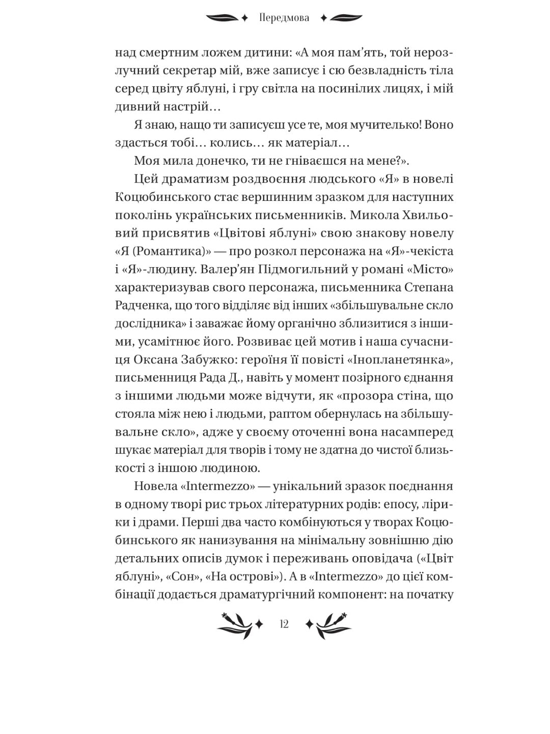 На острові. Михайло Коцюбинський. Vivat класика