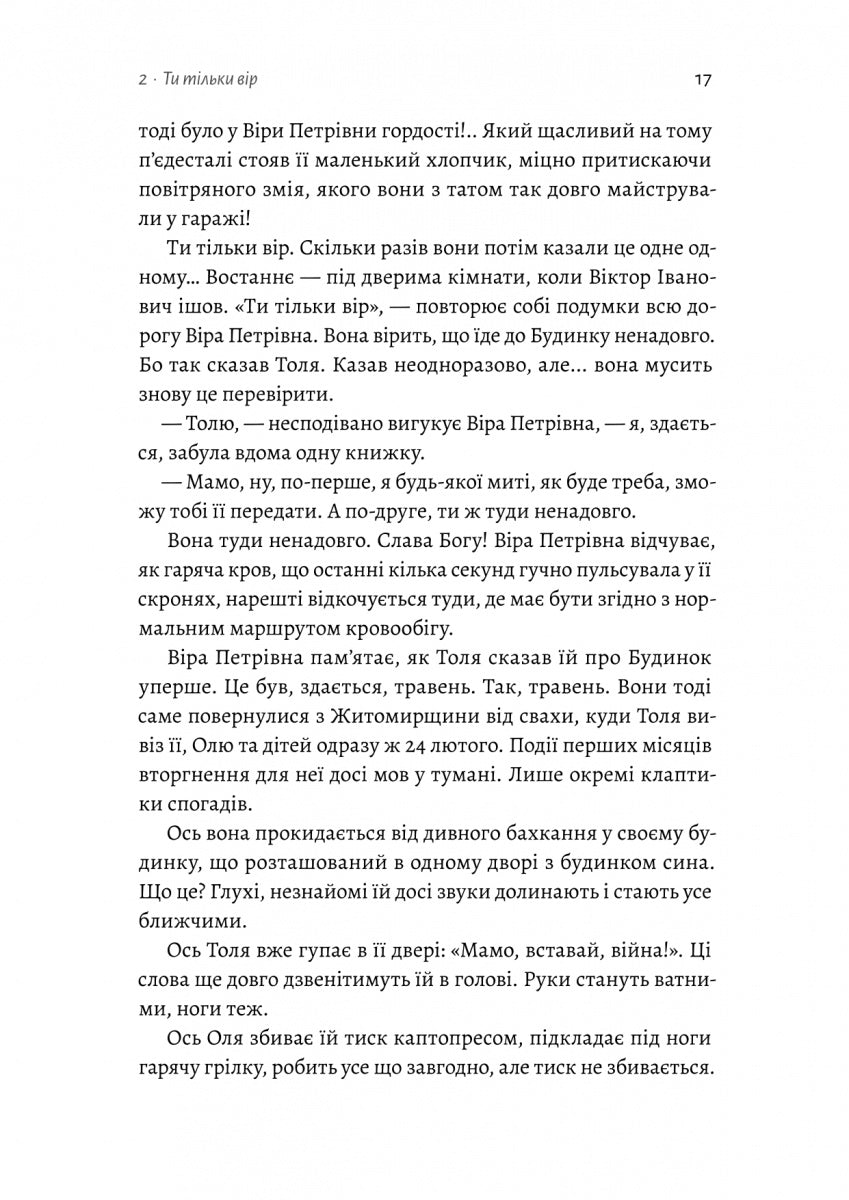 Там, де заходить сонце. Олена Пшенична