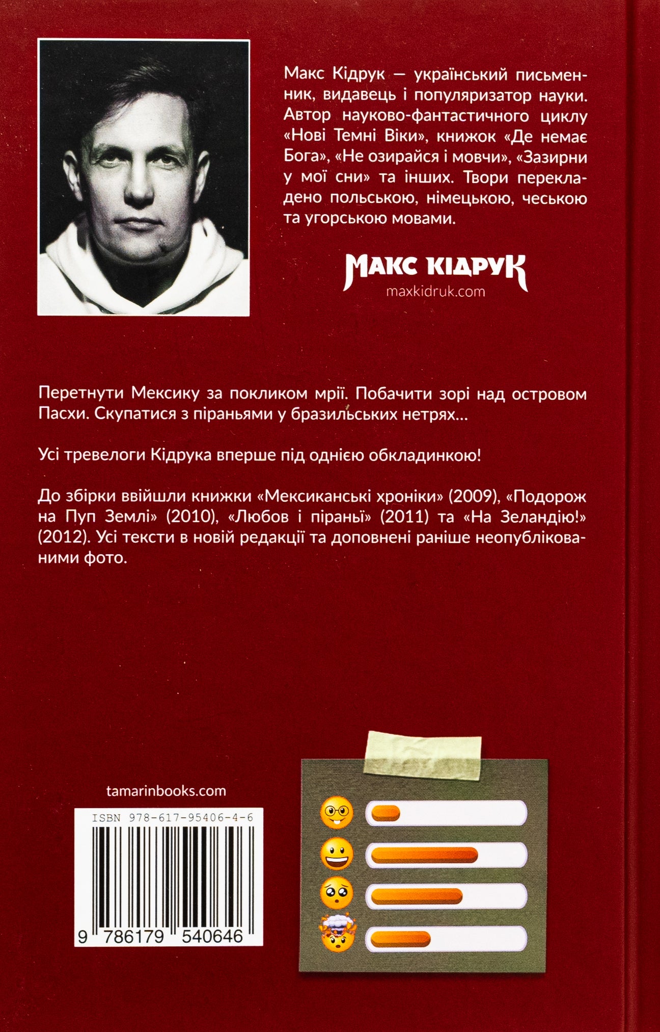 Зорі над островом Пасхи. Макс Кідрук