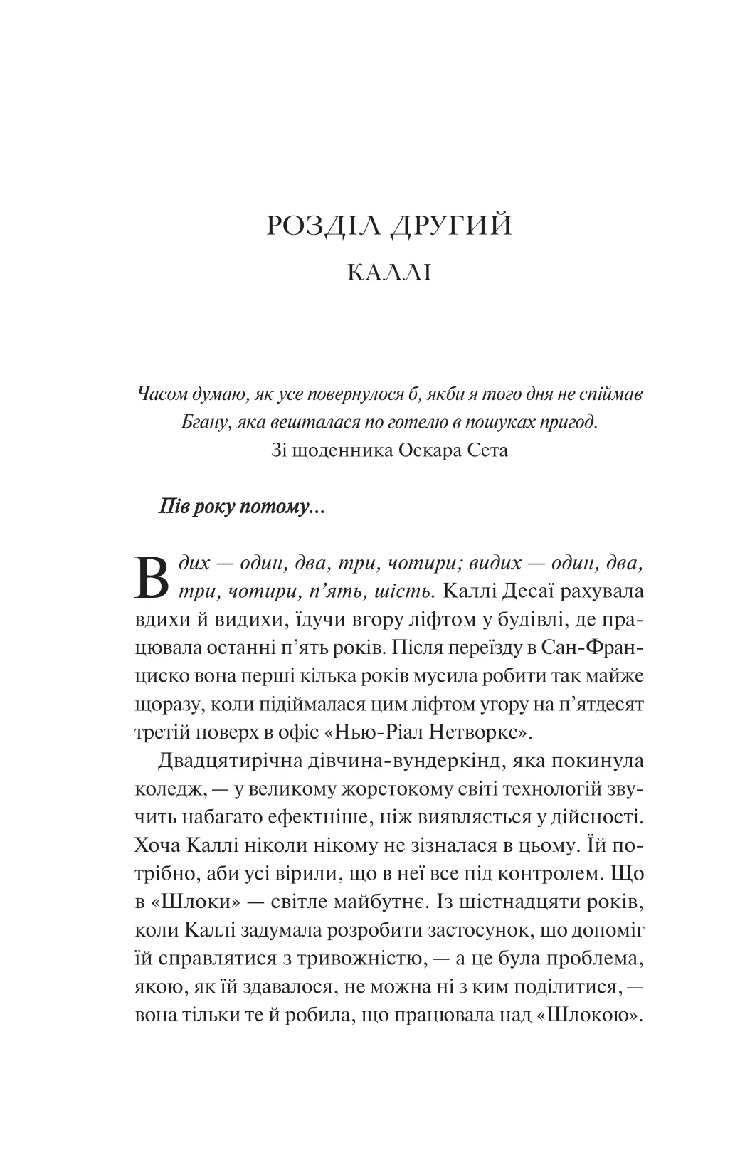Яскраві роки. Соналі Дев
