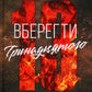 Вберегти Тринадцятого. Хлої Волш