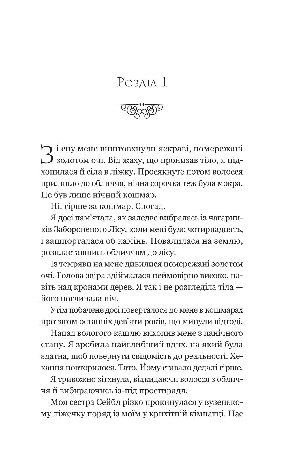 Руїна троянд. К. Ф. Брін