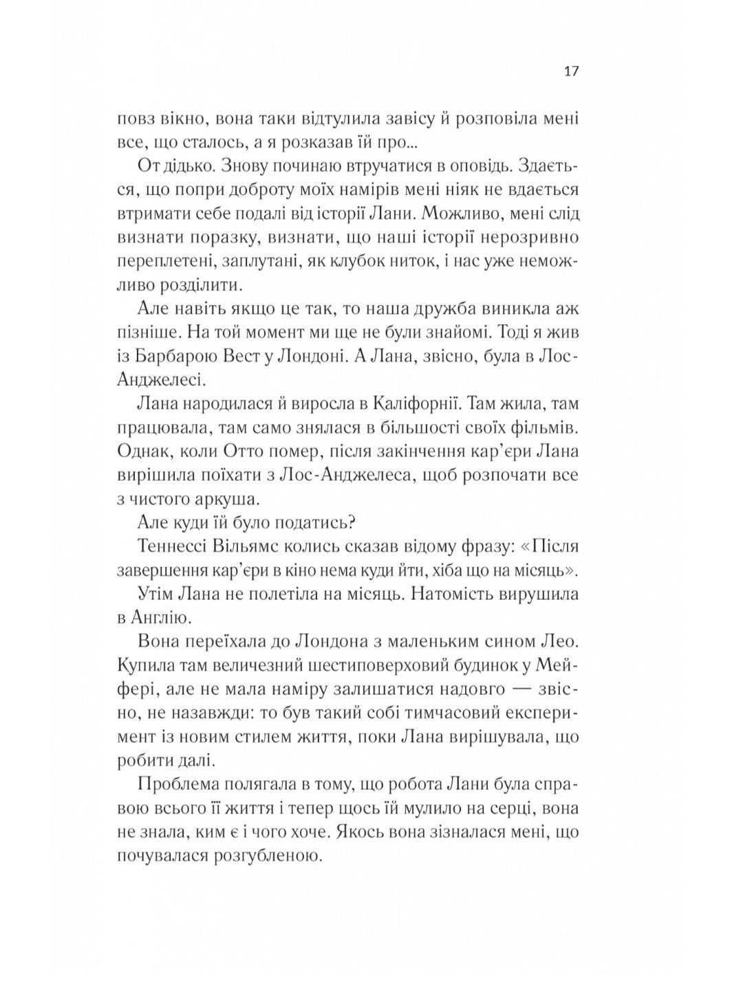 Лють. Алекс Майклідіс