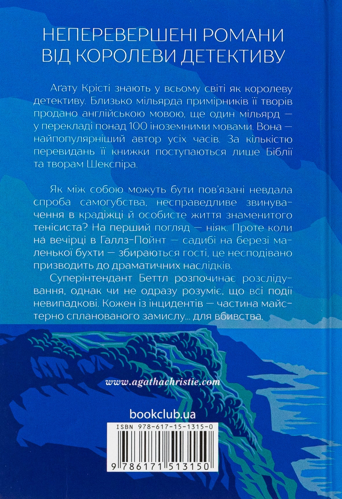У напрямку до нуля. Агата Крісті