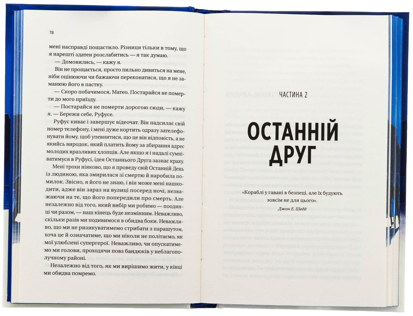 Вони обидва помруть у кінці. Адам Сільвера
