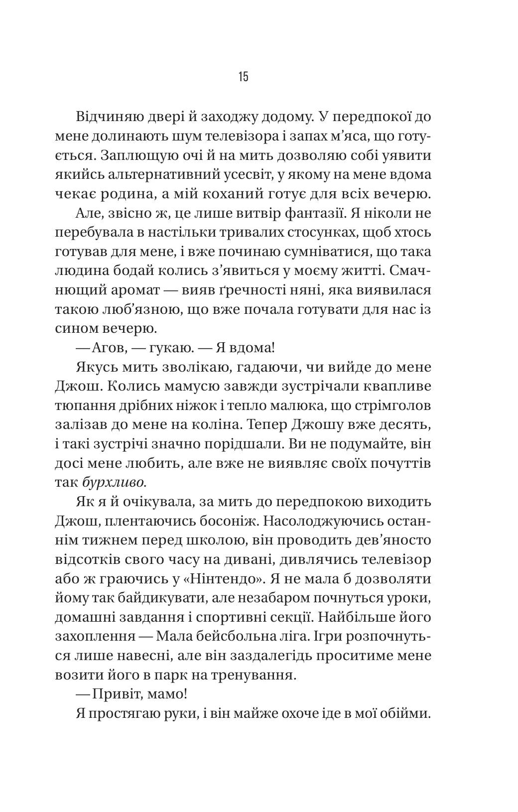 В'язень. Фріда Мак-Фадден. Бестселер The New York Times