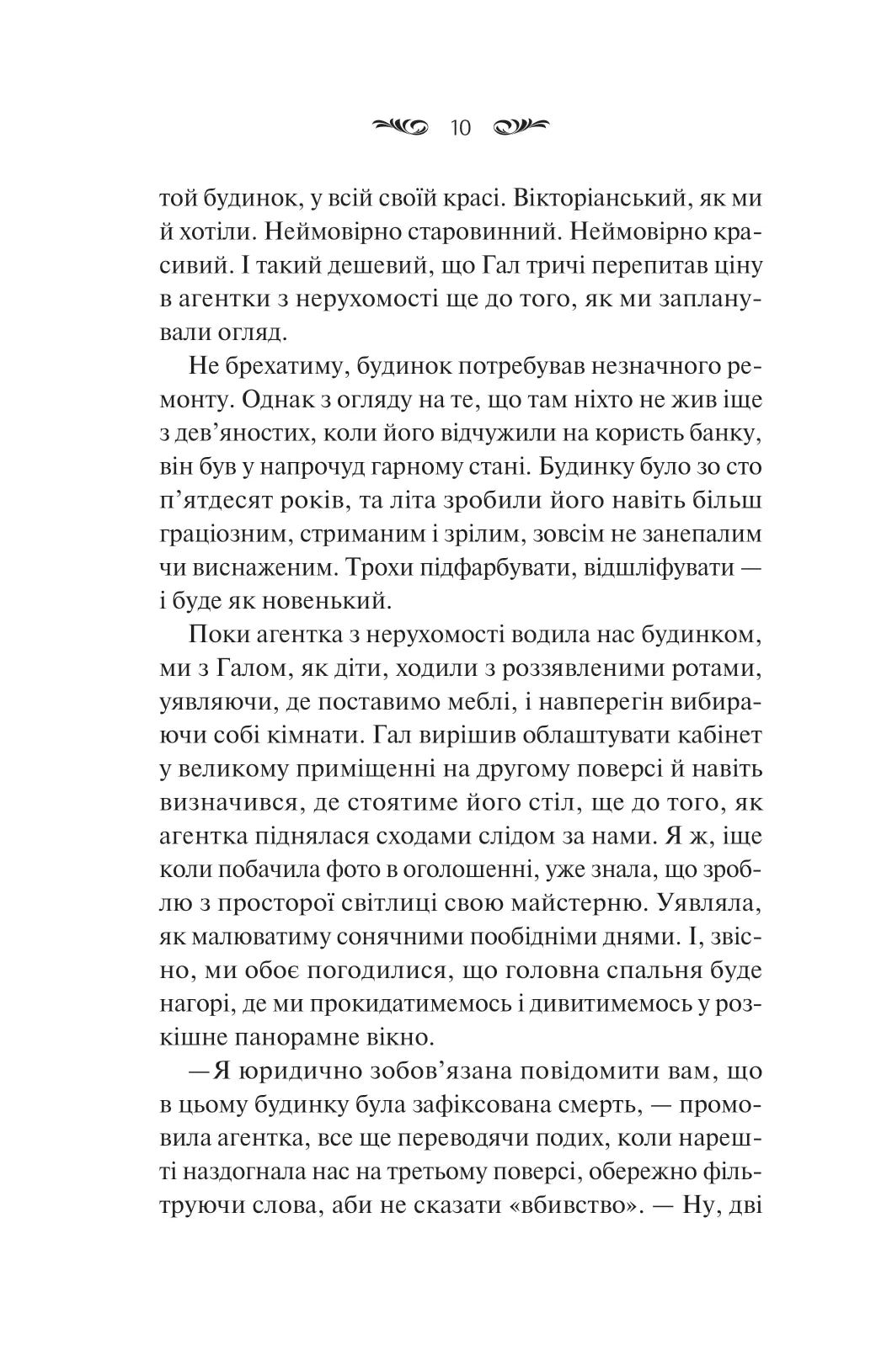 Вересневий дім. Карісса Орландо