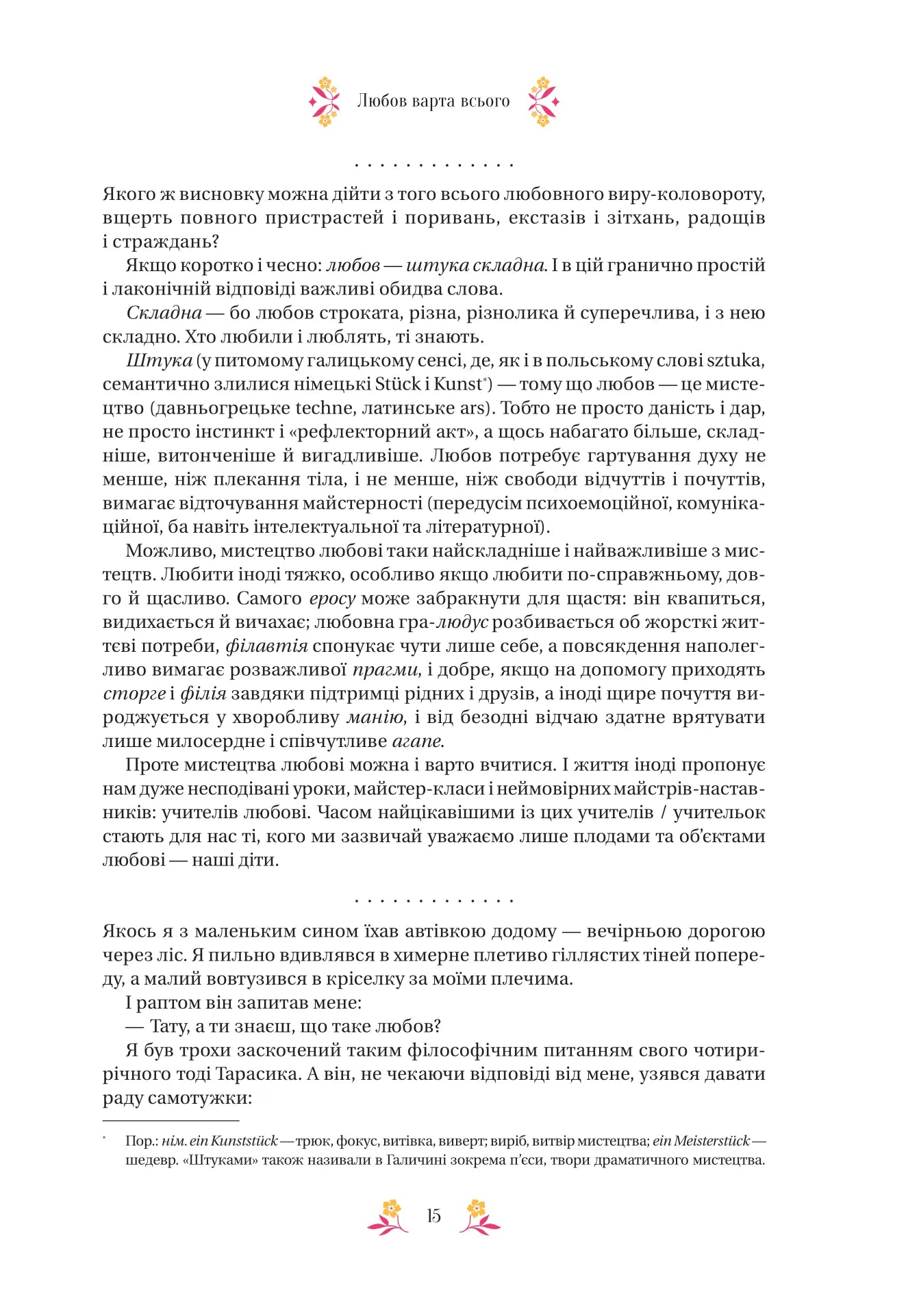 Любовна класика. Григорій Квітка-Основ'яненко, Агатангел Кримський, Іван Нечуй-Левицький, Іван Франко, Володимир Винниченко, Микола Чернявський, Грицько Григоренко, Борис Антоненко-Давидович, Михайло Івченко, Дмитро Борзяк, Микола Хвильовий та інші
