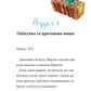 Шарлок. Зниклі миші. Себастьян Перез