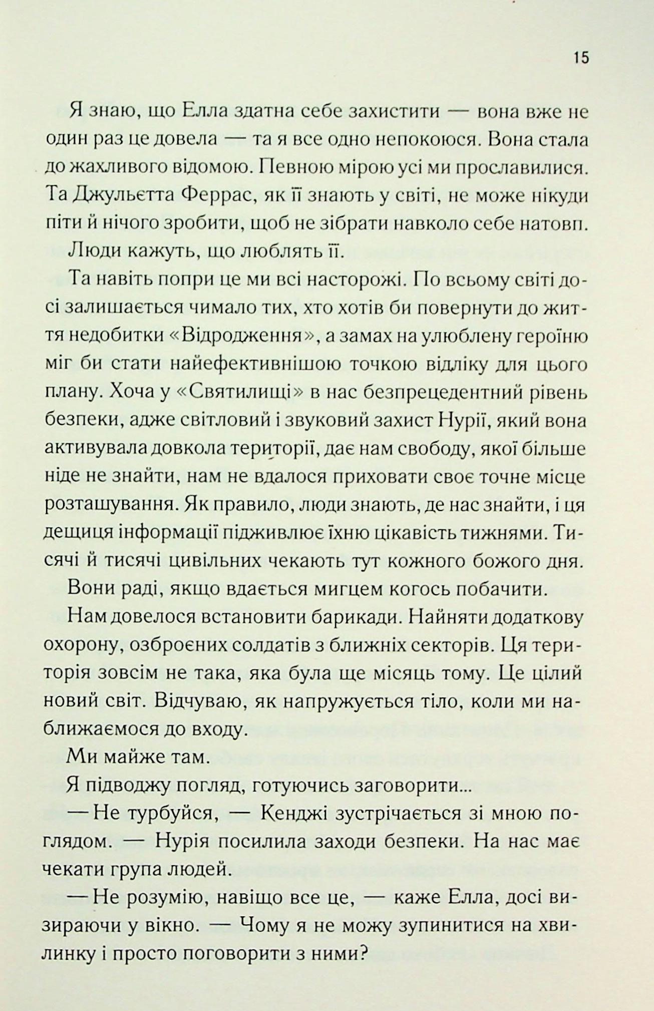 Повір мені 6.5 Таґере Мафі