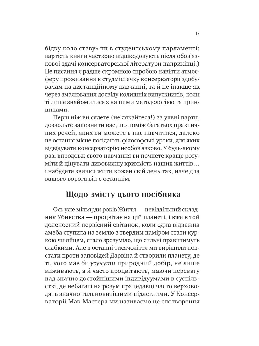 Як убити свого боса. Посібник Мак-Мастера для вбивць. 
Руперт Холмс