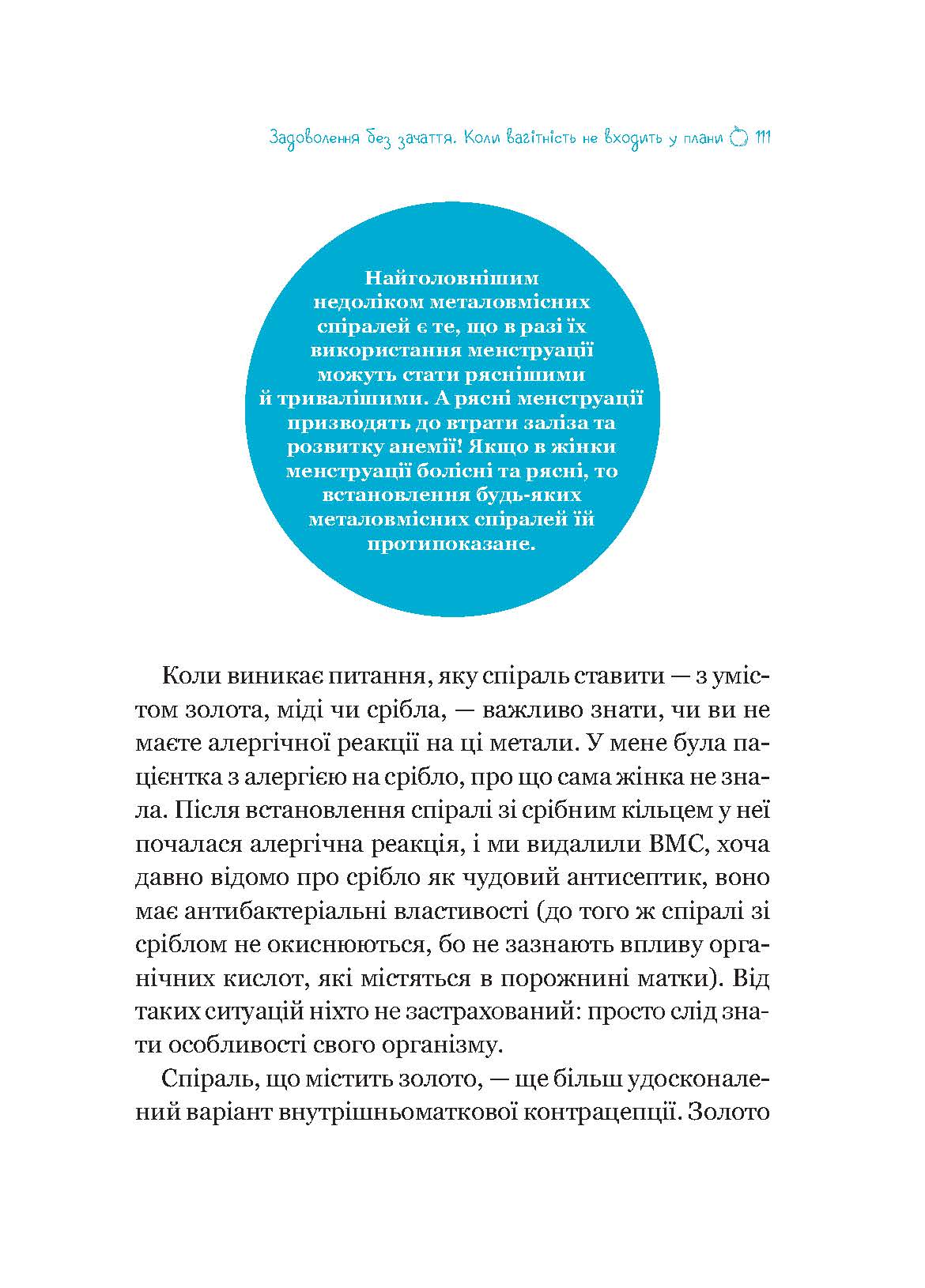 Жіночі справи. Про гармонію гормонів, секс і контрацепцію. Наталя Сіліна