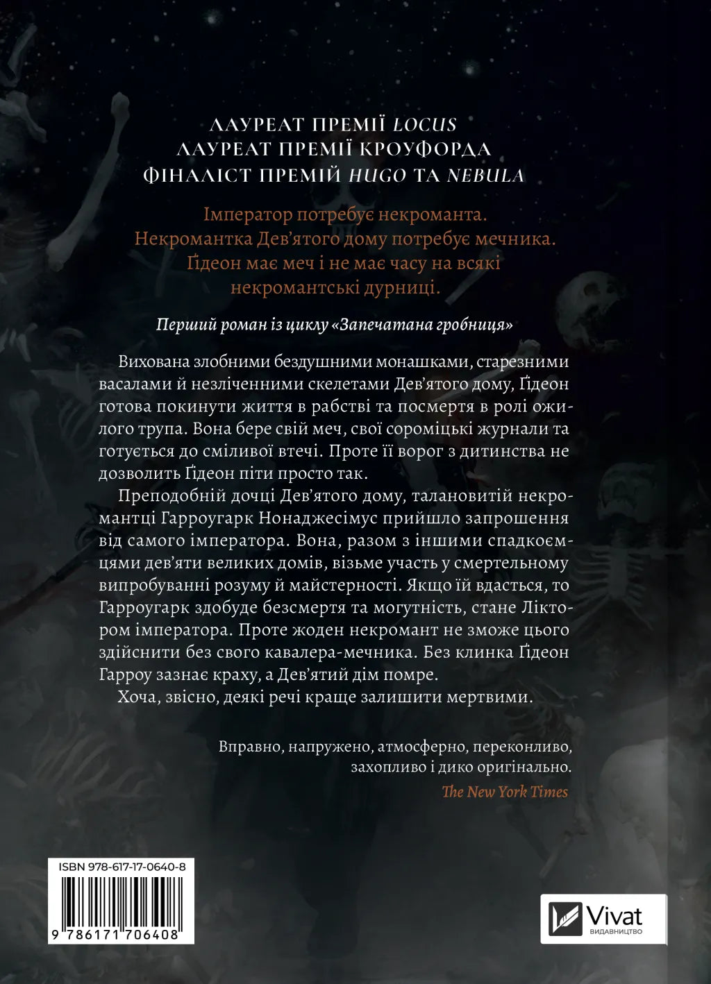 Гідеон Дев'ята. Темсін М'юїр
