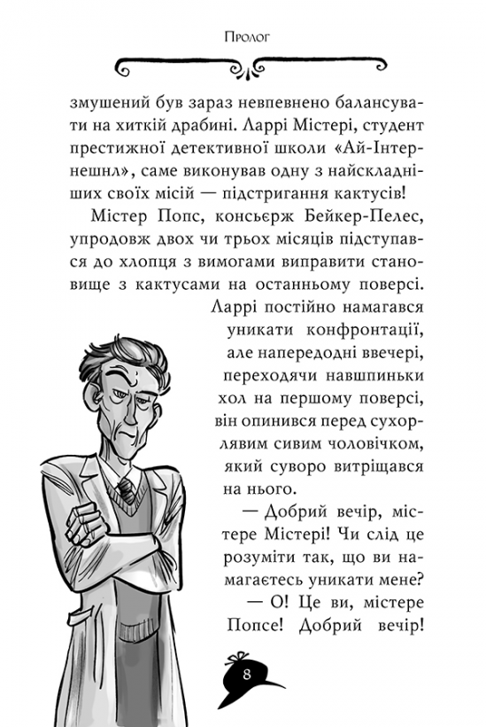 Агата Містері. Помста під горою Фудзі. Стів Стівенсон.