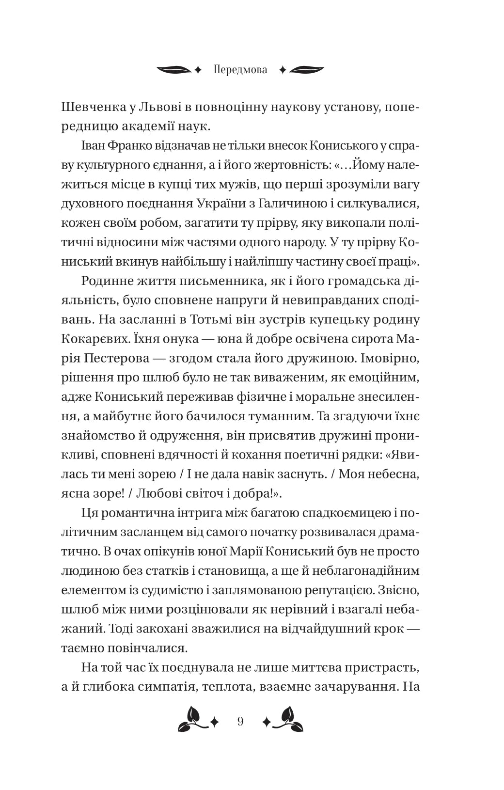 Вісім день з життя Люлі. Олександр Кониський. Vivat класика. Книга має незначне пошкодження обкладинки