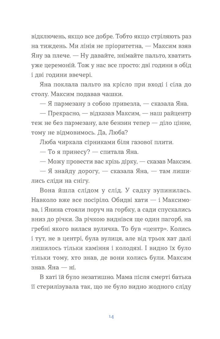 Вівці цілі. Євгенія Кузнєцова
