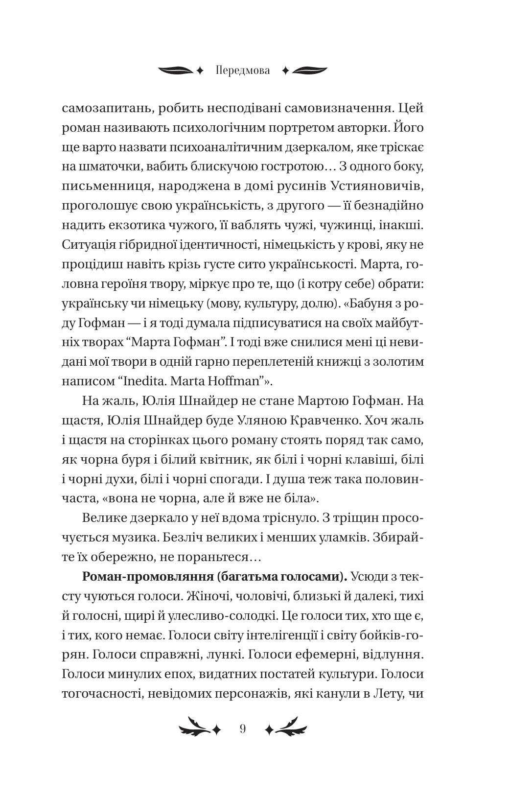 Хризантеми. Уляна Кравченко. Vivat класика