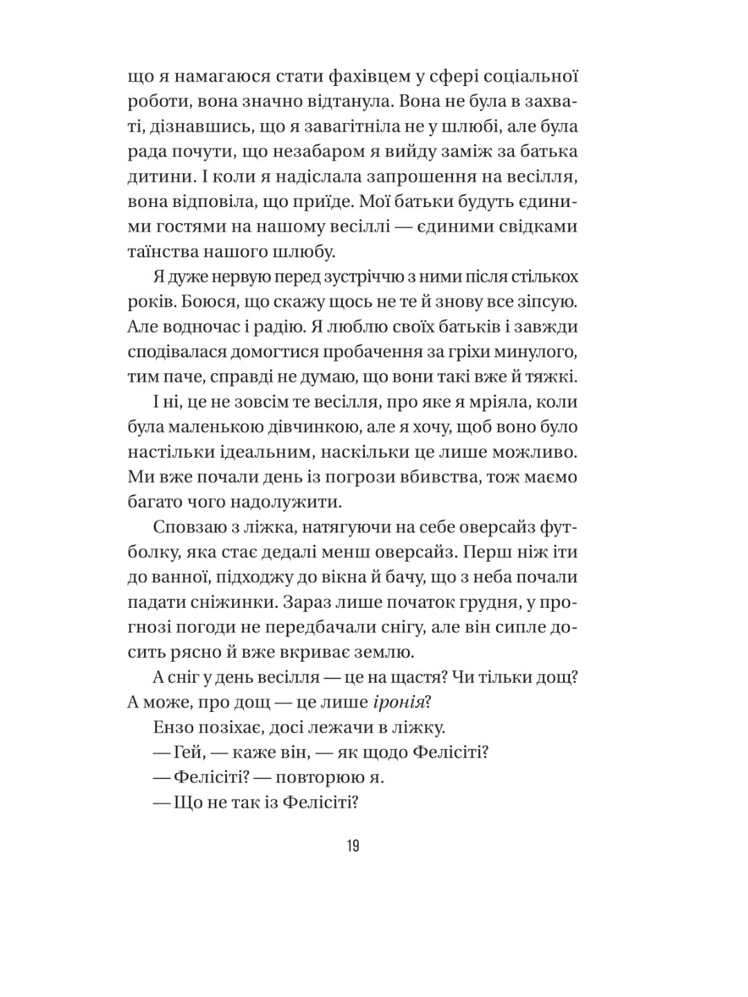 Весілля служниці. Фріда Макфадден