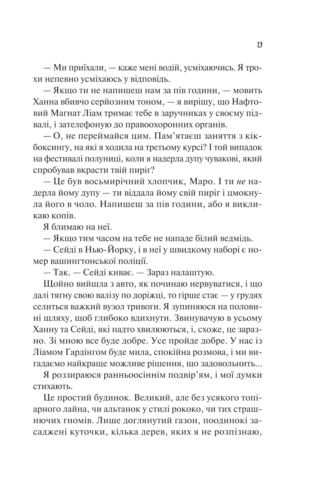 Ненавиджу тебе кохати. Алі Гейзелвуд