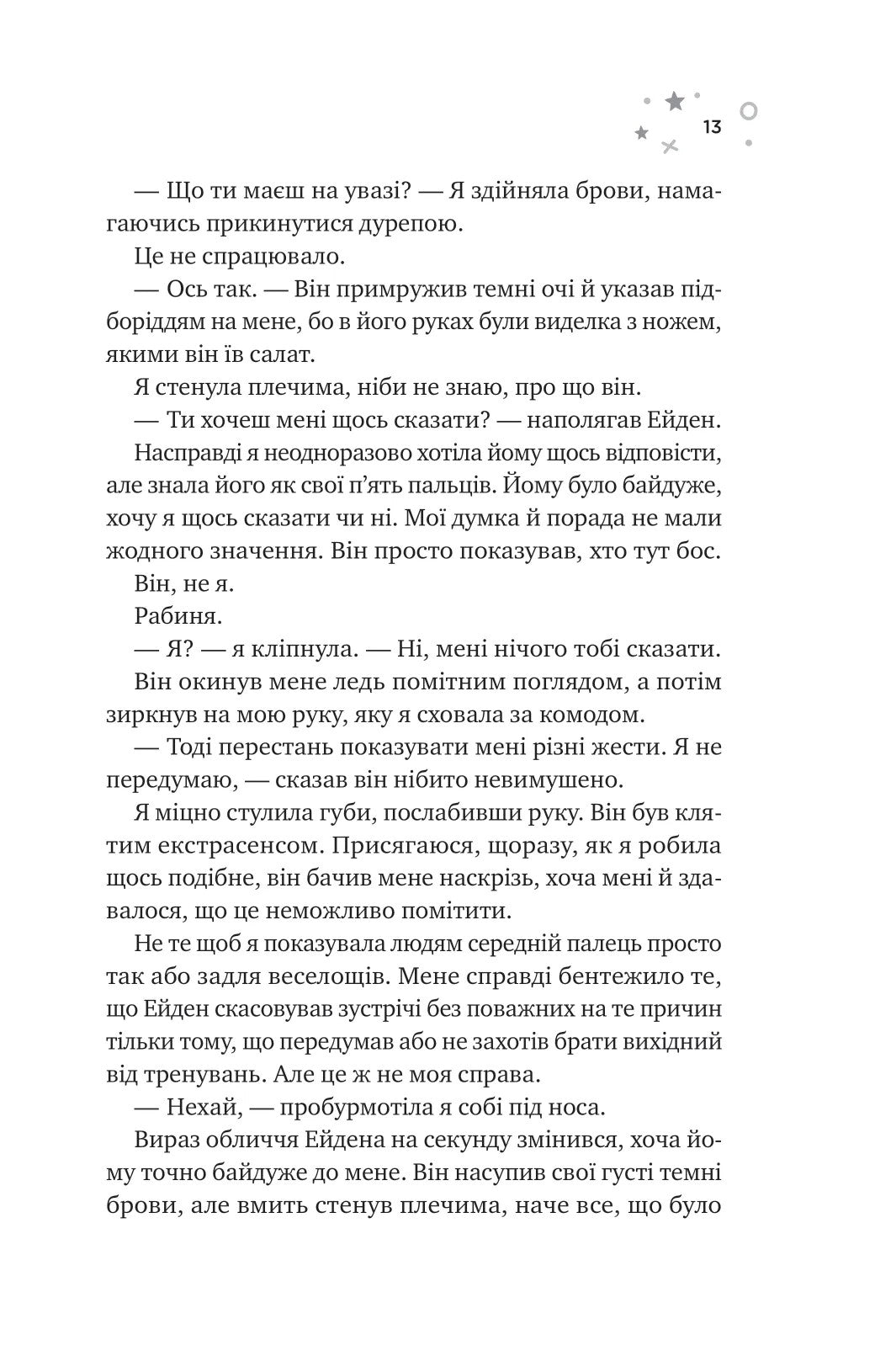 Стіна Вінніпеґа і Я. Маріана Запата