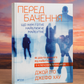 Передбачення: що нам готує найближче майбутнє. Джефф Хау, Джой Іто