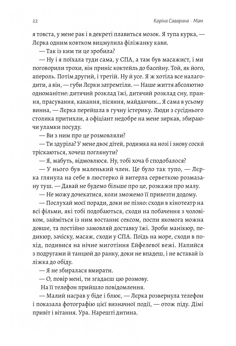 Мам. Каріна Саварина